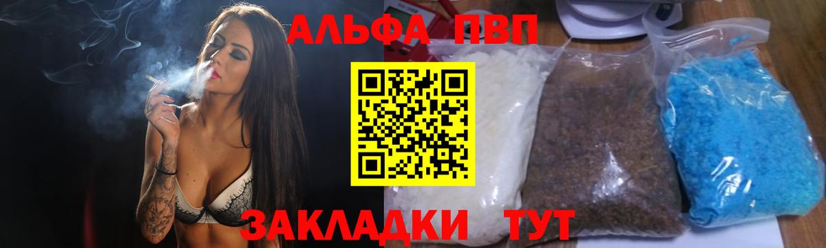 A-PVP Соль Десногорск