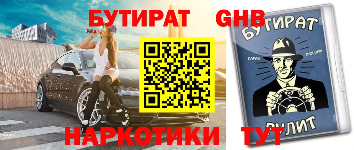 Бутират оксибутират Десногорск