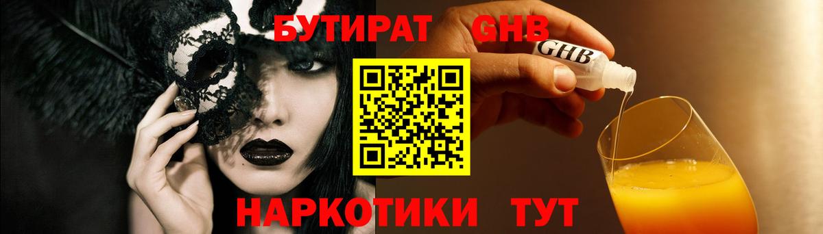 Бутират 1.4BDO  Вход с VPN  Бутират  Десногорск 