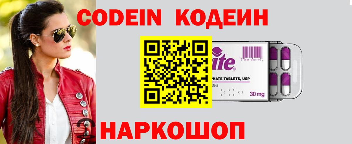 Кодеиновый сироп Lean Purple Drank Десногорск