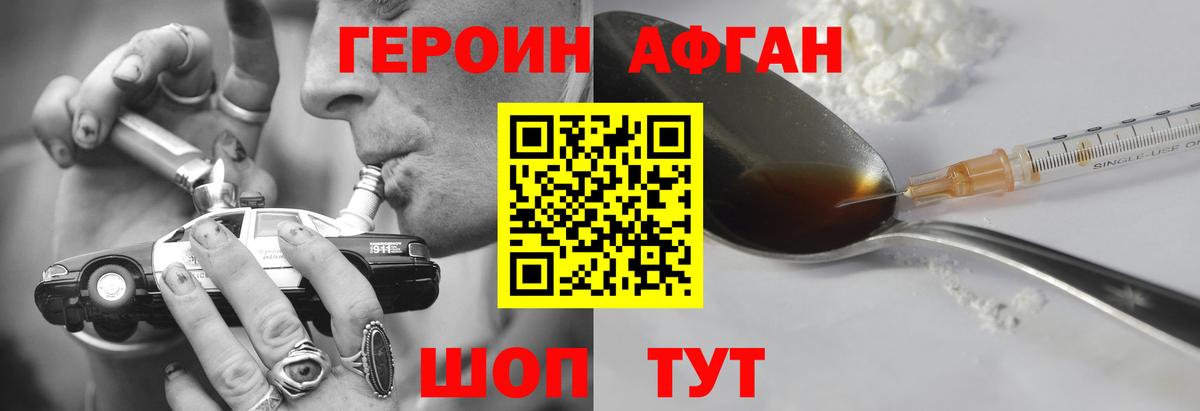 ГЕРОИН Heroin  Вход с VPN  Десногорск 