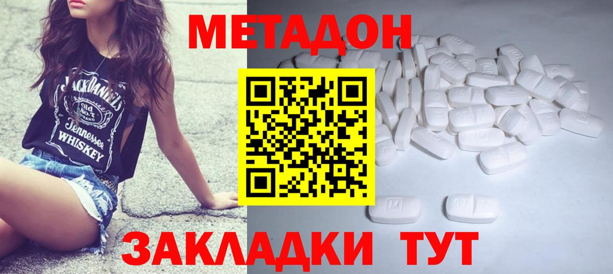 МЕТАДОН кристалл  Вход с VPN  Десногорск 