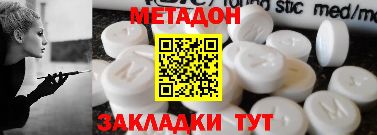 Метадон methadone Десногорск