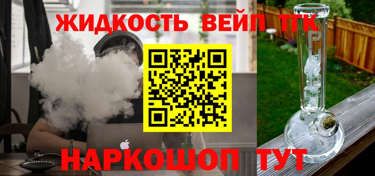 ТГК жижа  Вход с VPN  Десногорск 