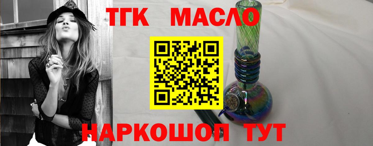 ТГК гашишное масло Десногорск